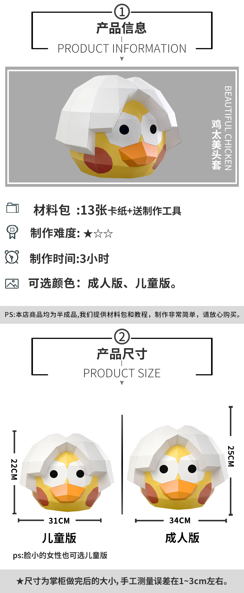 鸡你太美头套搞笑面具恶搞IKUN坤坤鸡哥舞台表演唱跳装饰摆件纸模-图0