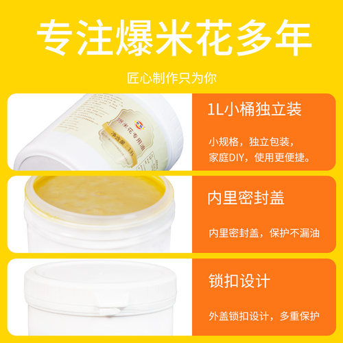 热烈1L椰子油家用DIY自制爆米花专用油奶油爆裂玉米粒棕榈油黄油 - 图1
