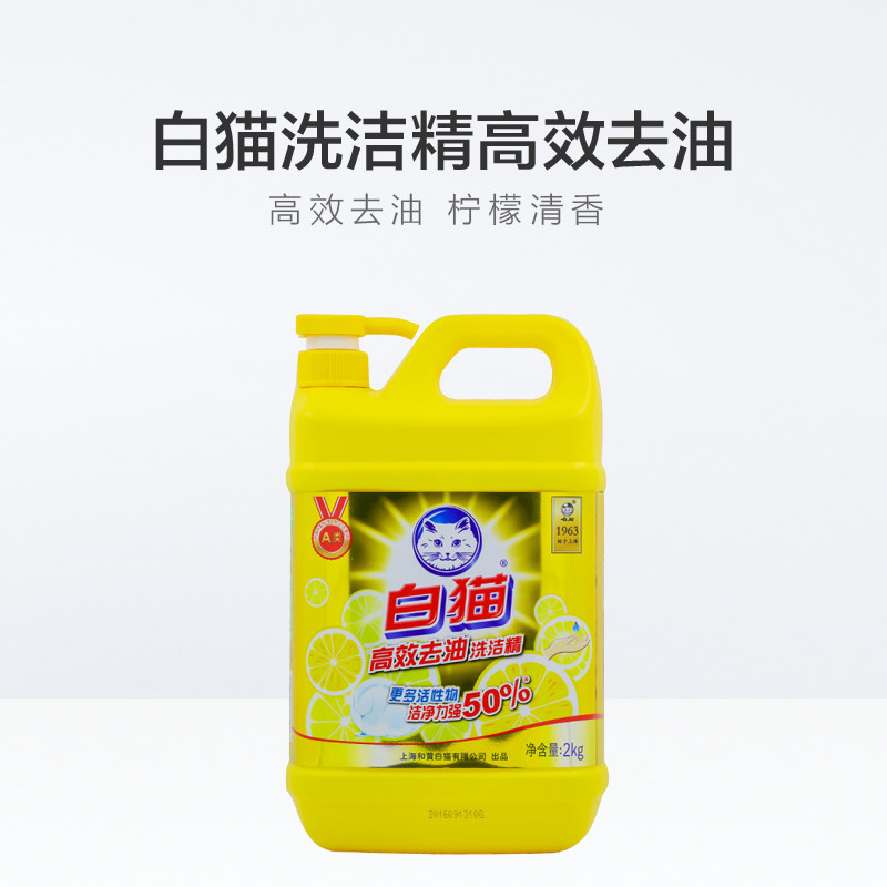 白猫家用大桶高效去油去污洗涤剂 白猫罕瑞洗洁精