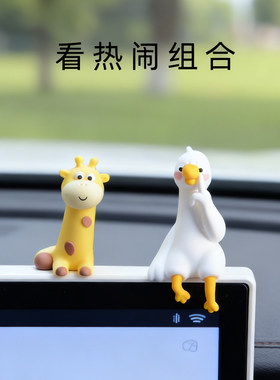 上班躺平鸭工位稳定情绪神器电脑屏幕趴趴摆件汽车内中控屏装饰品