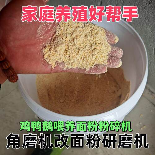 角磨机改研磨机鸡鸭鹅玉米粉碎机家用养殖五谷杂粮磨粉自制打粉机 - 图0