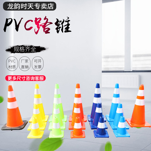 PVC路锥塑料彩色路障小型雪糕桶30公分反光路锥交通安全反光锥-图0