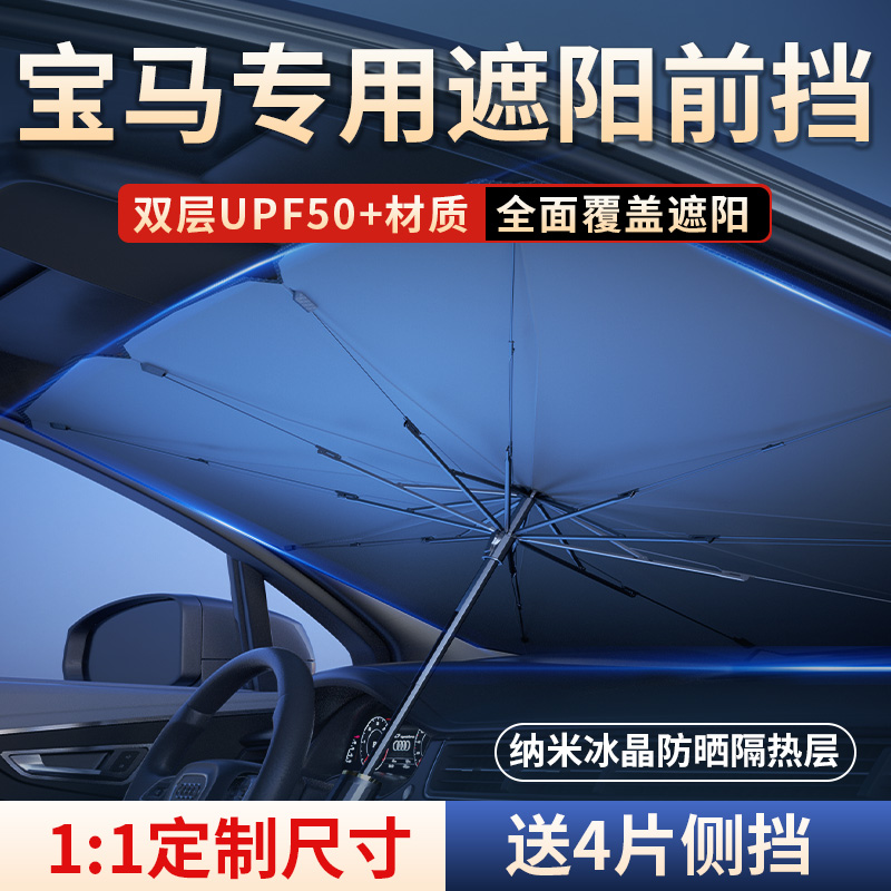 徕本适用宝马前挡遮阳伞3系5系1系7系x3x1x5x2汽车防晒隔热遮阳帘-图3