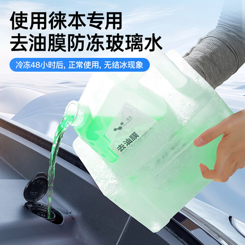 徕本去油膜玻璃水汽车用雨刮水强力除虫胶去除剂夏季车用四季通用 - 图0