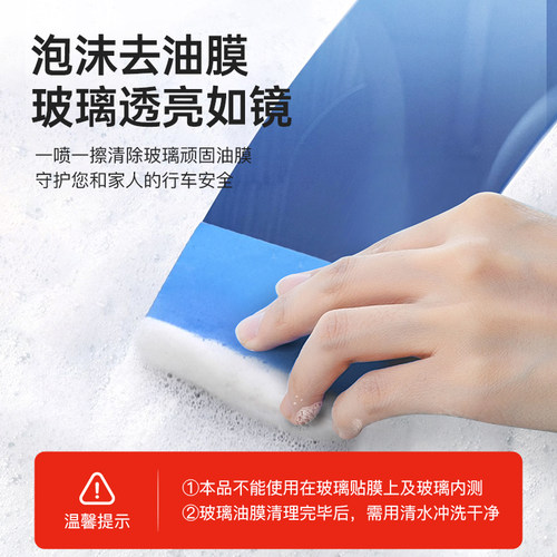 徕本汽车油膜清洁剂去除剂前挡风玻璃强力去油污泡沫去油膜清洗剂 - 图0