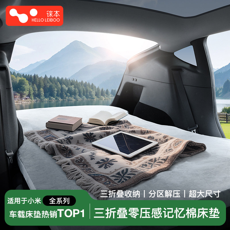 适用于小米su7车载床垫记忆棉YU7后备箱后排露营折叠睡觉神器专用