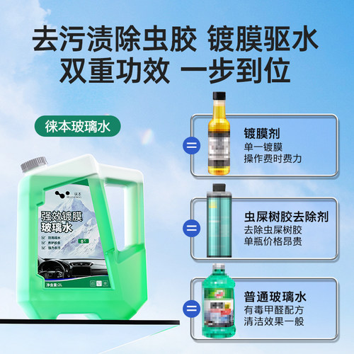 徕本去油膜玻璃水汽车用雨刮水强力除虫胶去除剂夏季车用四季通用 - 图2