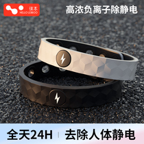 Antistatic bracelet Wireless winter male and female human body removal electrostatic antistatic winter electrostatic elimination of deity