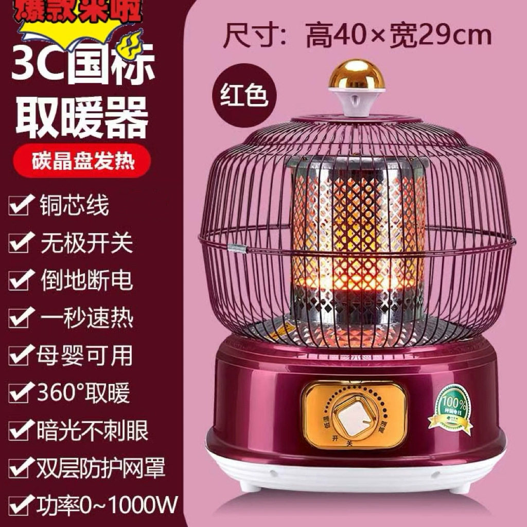 鸟笼烤火炉取暖器小太阳2026新款家用节能速热电暖器桌下烤火神器,淘宝优惠券,粉丝福利购,淘宝优惠卷