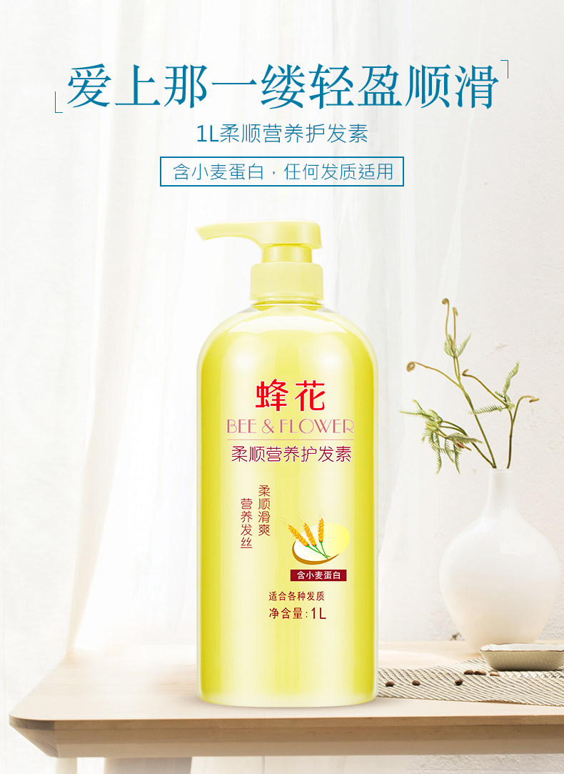 蜂花女正品峰花修复营养顺滑护发素 楠乐居家日用护发素
