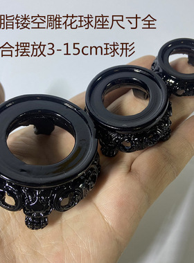 水晶球底座高档树脂镂空雕花球座摆件球形收纳支架 适合3-15cm球