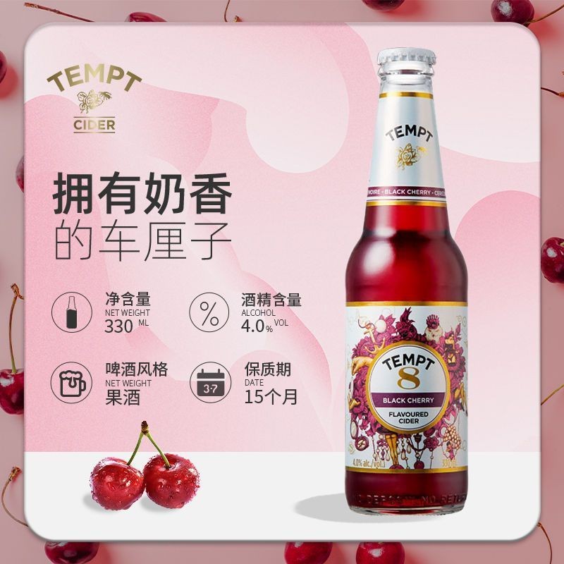 【TEMPT】诱惑7号330ml*5瓶装水果味女生微醺精酿国产坦普特啤酒