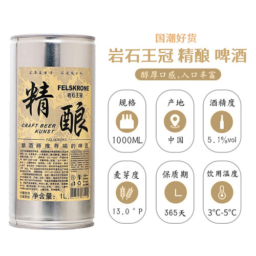 【德国监制】精酿岩石王冠啤酒1L*12桶装原浆精酿小麦白啤酒 - 图0