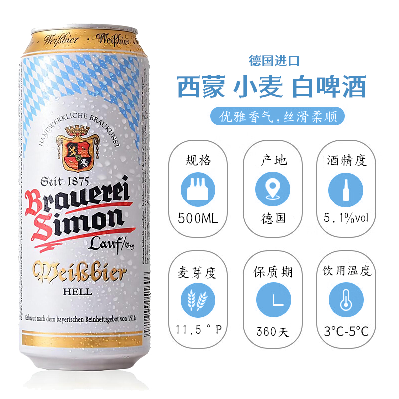 【进口】凯撒西蒙啤酒500ml*24罐德国精酿小麦白啤/黑啤整箱清仓