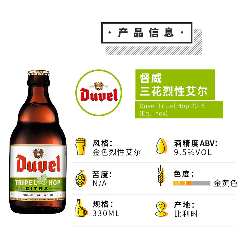 【进口】Duvel/督威三花啤酒330ml*24瓶比利时精酿金色艾尔/三花