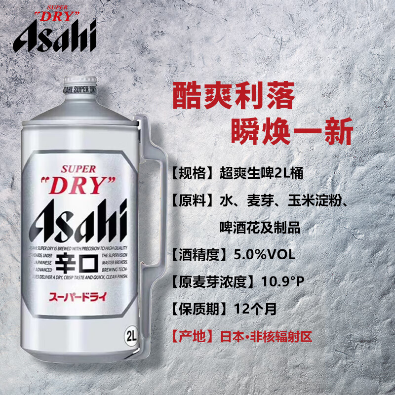 【进口】日本朝日/asahi超爽啤酒2L*1桶装4斤生啤拉格酒黄啤清仓