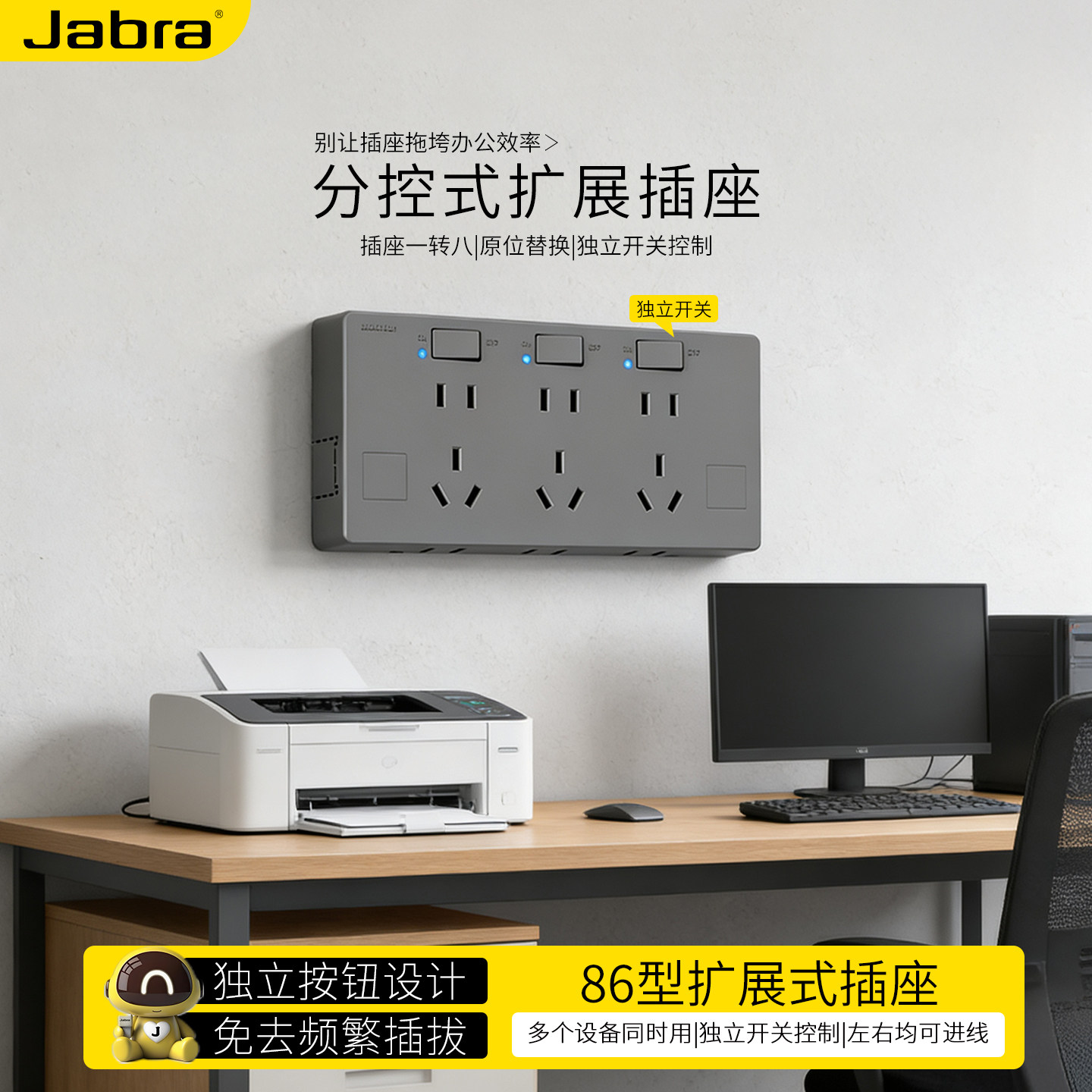 捷波朗扩展插座多功能USB+C插座多插位卧室家用原位替换扩展插座,淘宝优惠券,粉丝福利购,淘宝优惠卷