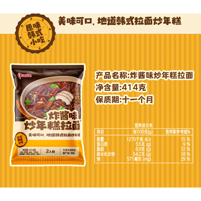 South Korea imported Nongshim Taegen Korean sweet and spicy fried sauce flavor ramen rice cake creamy midnight snack instant noodles