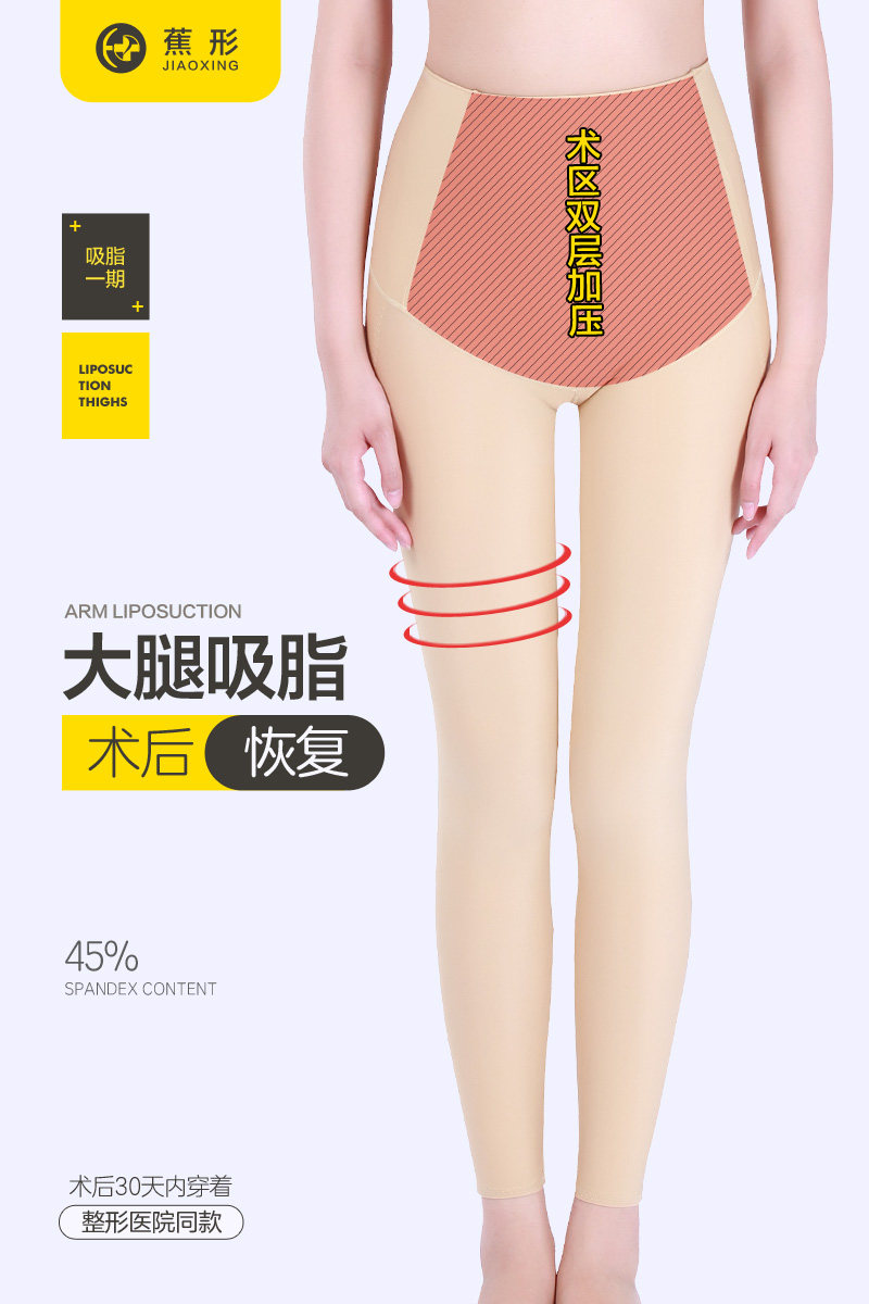 蕉形产后美体塑形大腿吸脂女塑身裤 蕉形塑身美体裤
