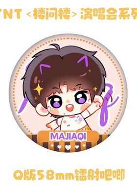 时代少年团楼间楼演唱会