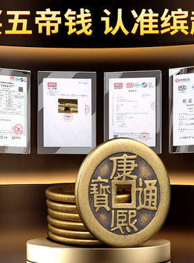 加厚黄铜五帝币铜钱米缸压门槛门垫手工挂饰装饰用品聚宝盆