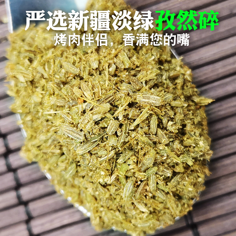 纯孜然半颗粒500g新疆正宗孜然碎羊肉串烧烤粉商家用烤肉孜然粗粉 - 图0