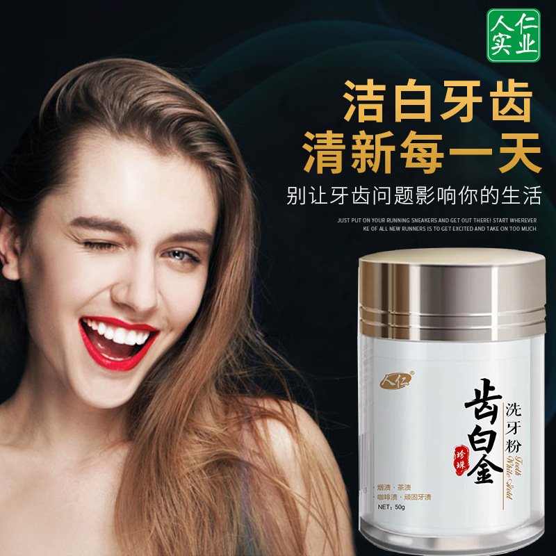 洁牙粉齿白金去黄洗白牙齿美白石 英族家居牙粉