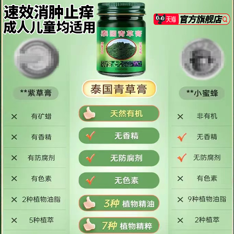 宝宝蚊虫叮咬止痒消肿清凉膏油儿童防蚊神器泰国青草膏原装正品
