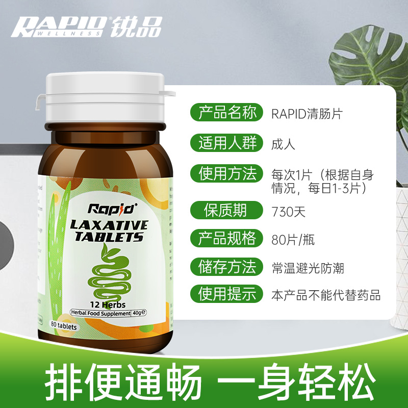 Rapid锐品膳食纤维素粉清肠促进肠胃蠕动排宿便通噗噗神器清清片-图0