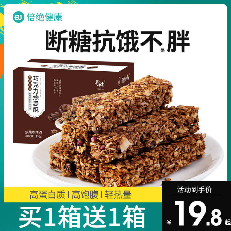巧克力蛋白棒减0低无糖精脂肪饼干 旺康食品营养（消化）饼干