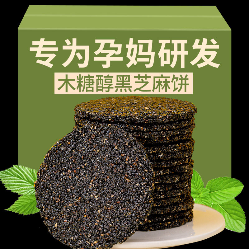 孕妇零食糖精添加营养解馋黑芝麻饼 旺康食品传统糕点