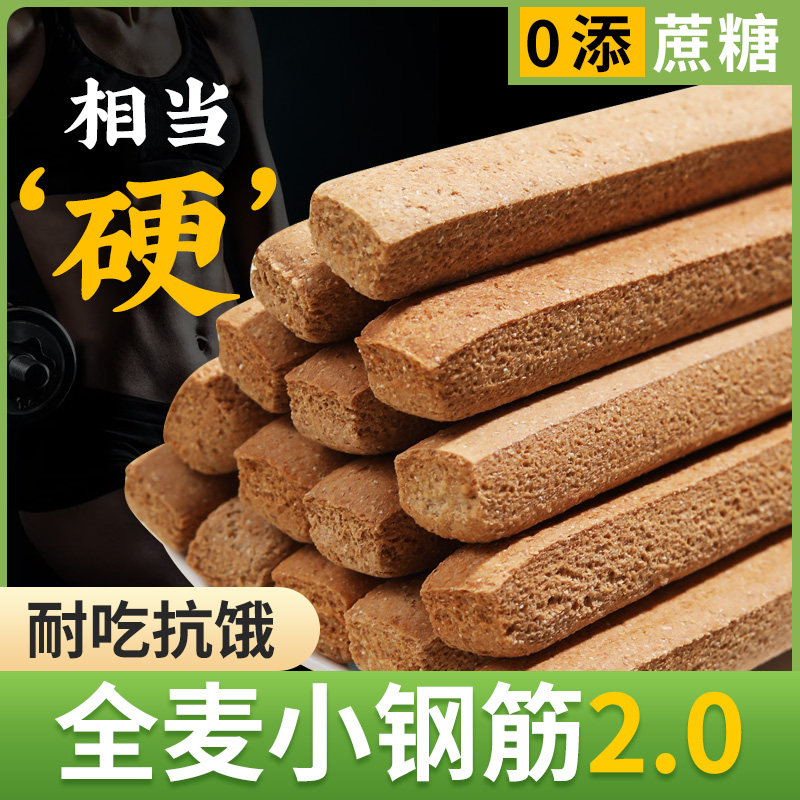 全麦棒小钢筋减0低无糖精脂肪饼干 旺康食品营养（消化）饼干