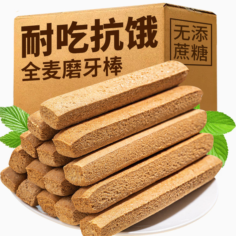 全麦棒小钢筋减0低无糖精脂肪饼干 旺康食品营养（消化）饼干