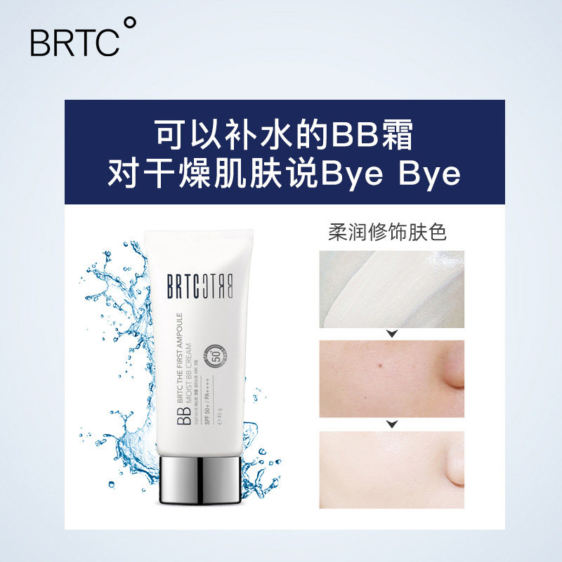 brtc碧尔缇希嫩肌护肤遮瑕亮肤bb霜 碧尔缇希BB霜