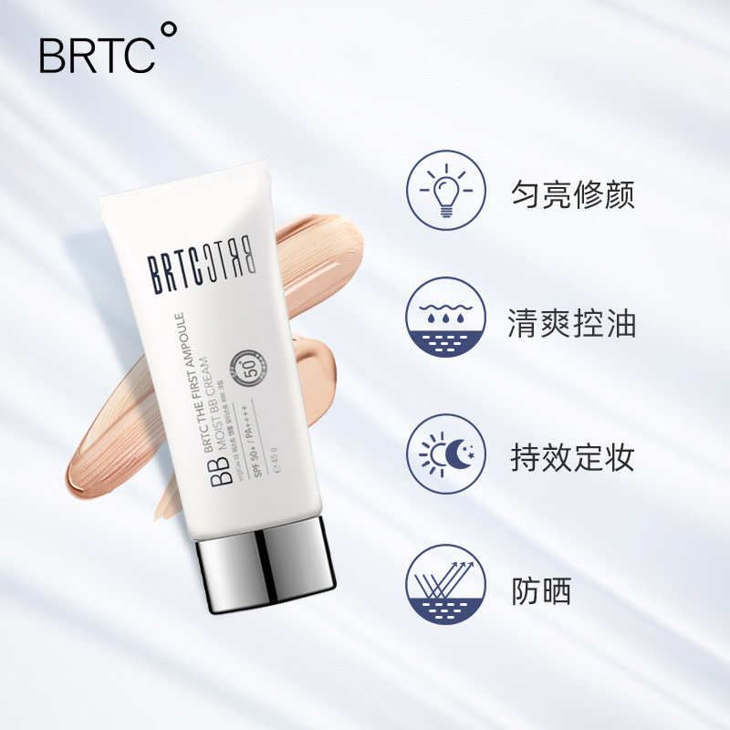 brtc碧尔缇希嫩肌护肤遮瑕亮肤bb霜 碧尔缇希BB霜
