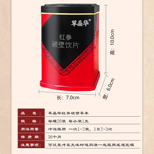 正品草晶华红参破壁草本旗舰长白山红参非粉切片中智冲饮1g*20袋 - 图2