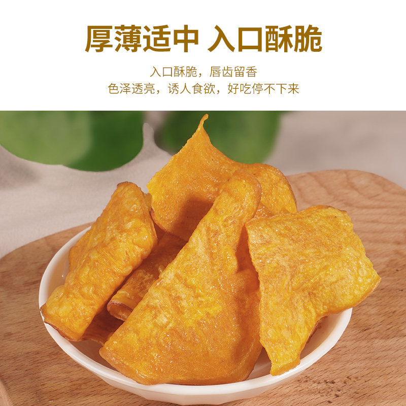 红薯片脆香脆蜂蜜低糖非油炸番薯 兔千金薯类制品