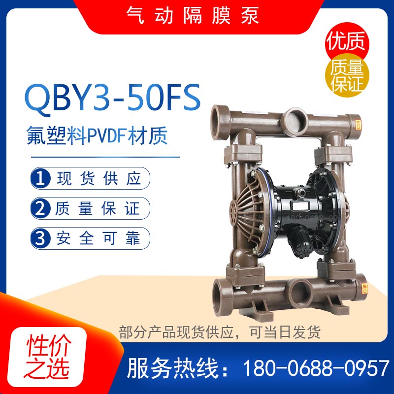 QBY3-50FS型氟塑料PVDF耐腐蚀气动隔膜泵 无泄漏自吸式污水排污泵