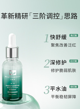百植萃2.0小绿瓶精华30ml精华液