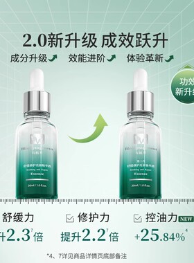 【预售付定加赠】百植萃2.0小绿瓶精华液舒缓补水控油淡红修护