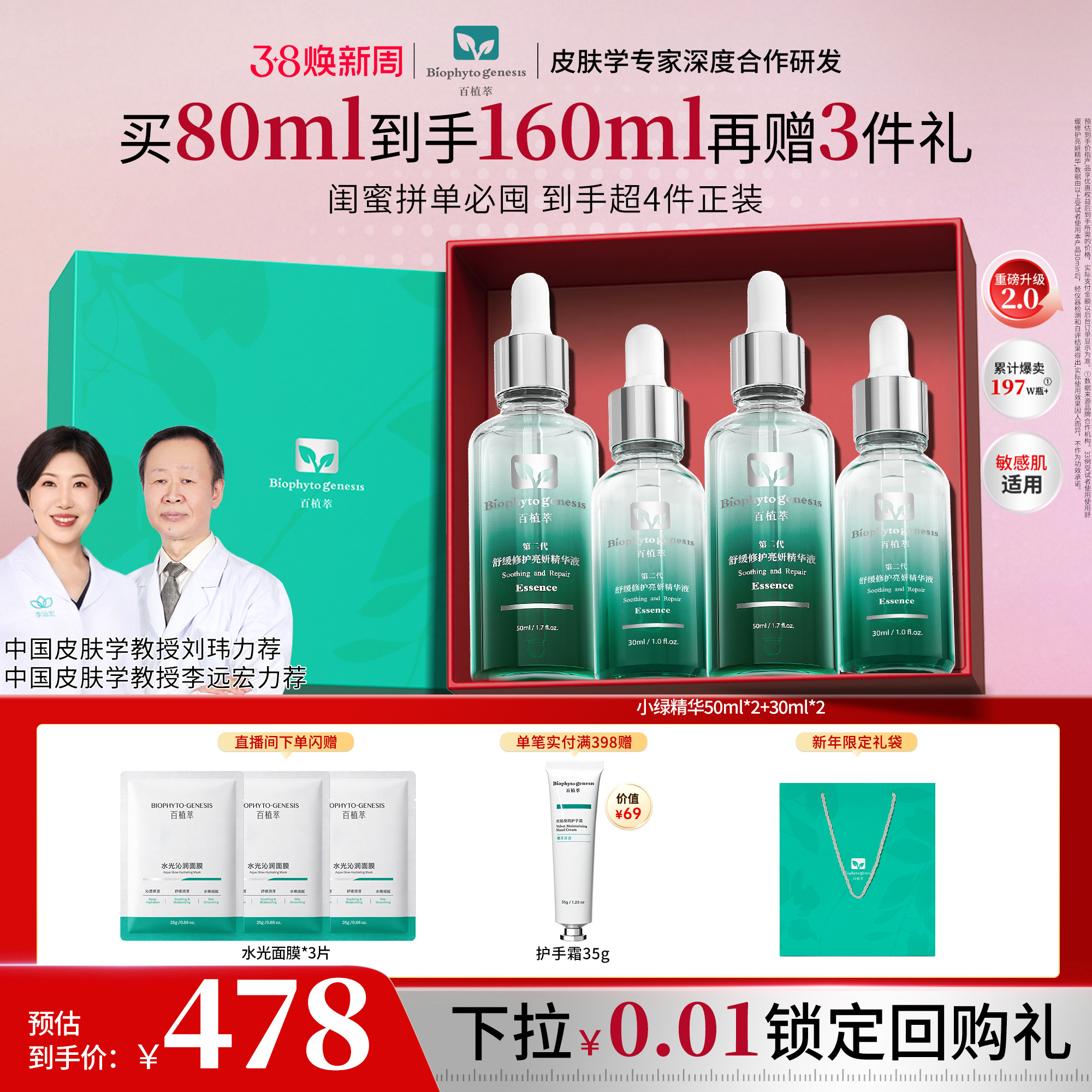 【官方正品】百植萃小绿瓶2.0舒缓补水保湿控油淡红修护精华液