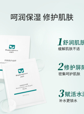 【拍下不发货】百植萃润颜修护面膜舒缓修护肌肤保湿补水面膜