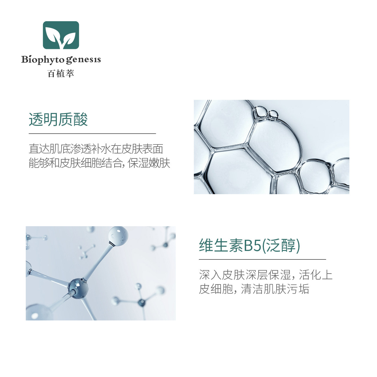百植萃b5透明质玻尿酸补水维生素 百植萃液态精华