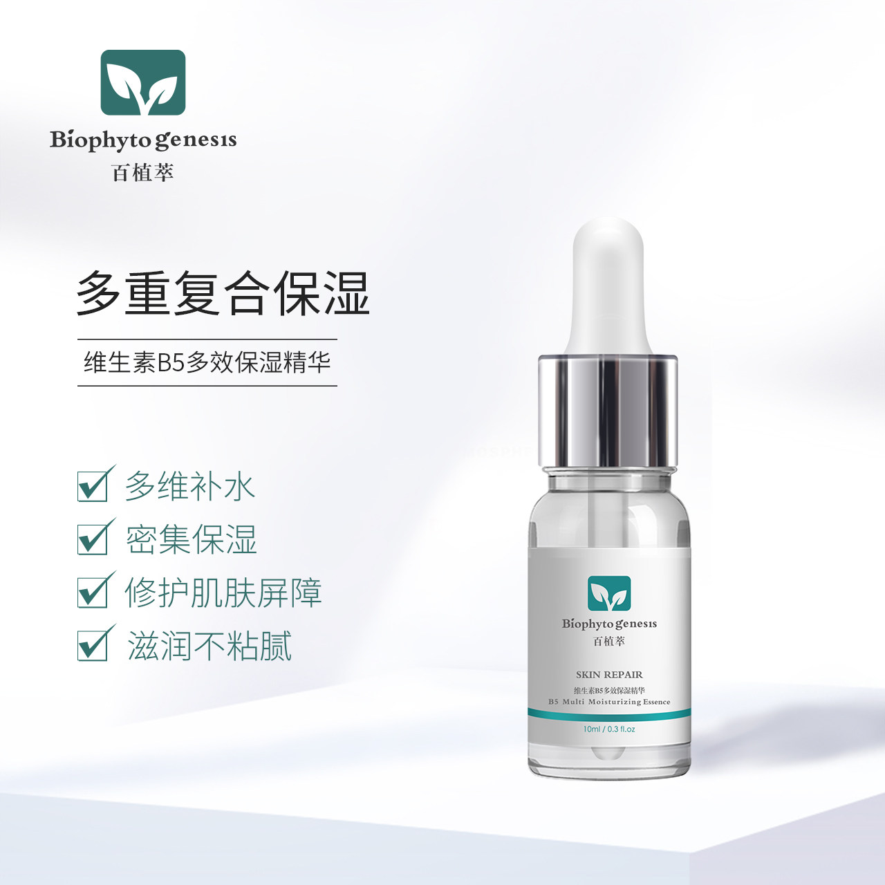 百植萃b5透明质玻尿酸补水维生素 百植萃液态精华