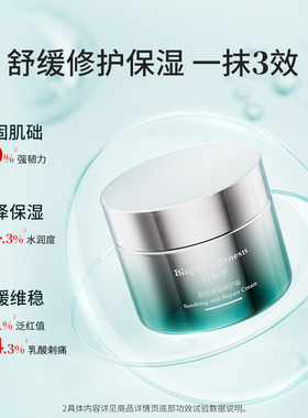 【预售付定加赠】百植萃小绿瓶面霜褪红舒缓保湿修护修护屏障