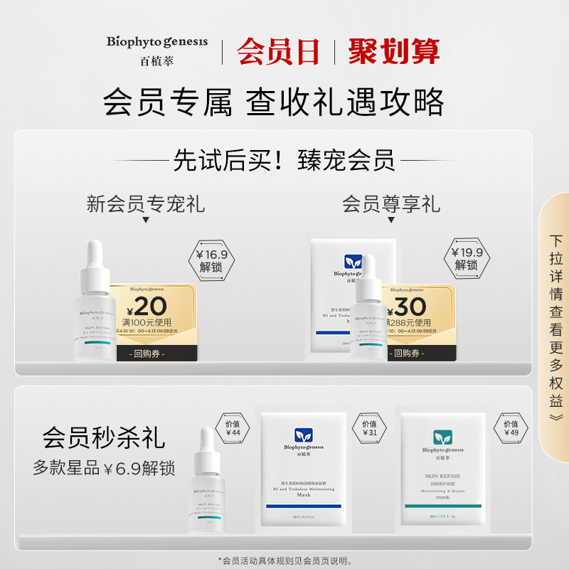 百植萃精华油以养肤面部护肤修护油 百植萃精华油