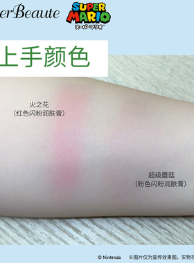 CreerBeaute马里奥腮红唇彩膏