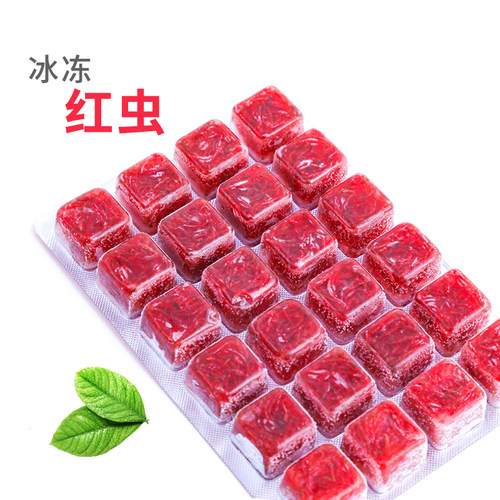冷冻红虫冰冻血虫丰年虾包邮赤虫牛心汉堡罗汉鱼金鱼七彩鱼食饲料 - 图3