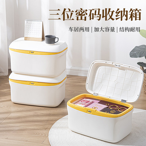 带锁收纳箱家用隐私文件证件密码储物箱塑料车载整理箱医药收纳盒 - 图1