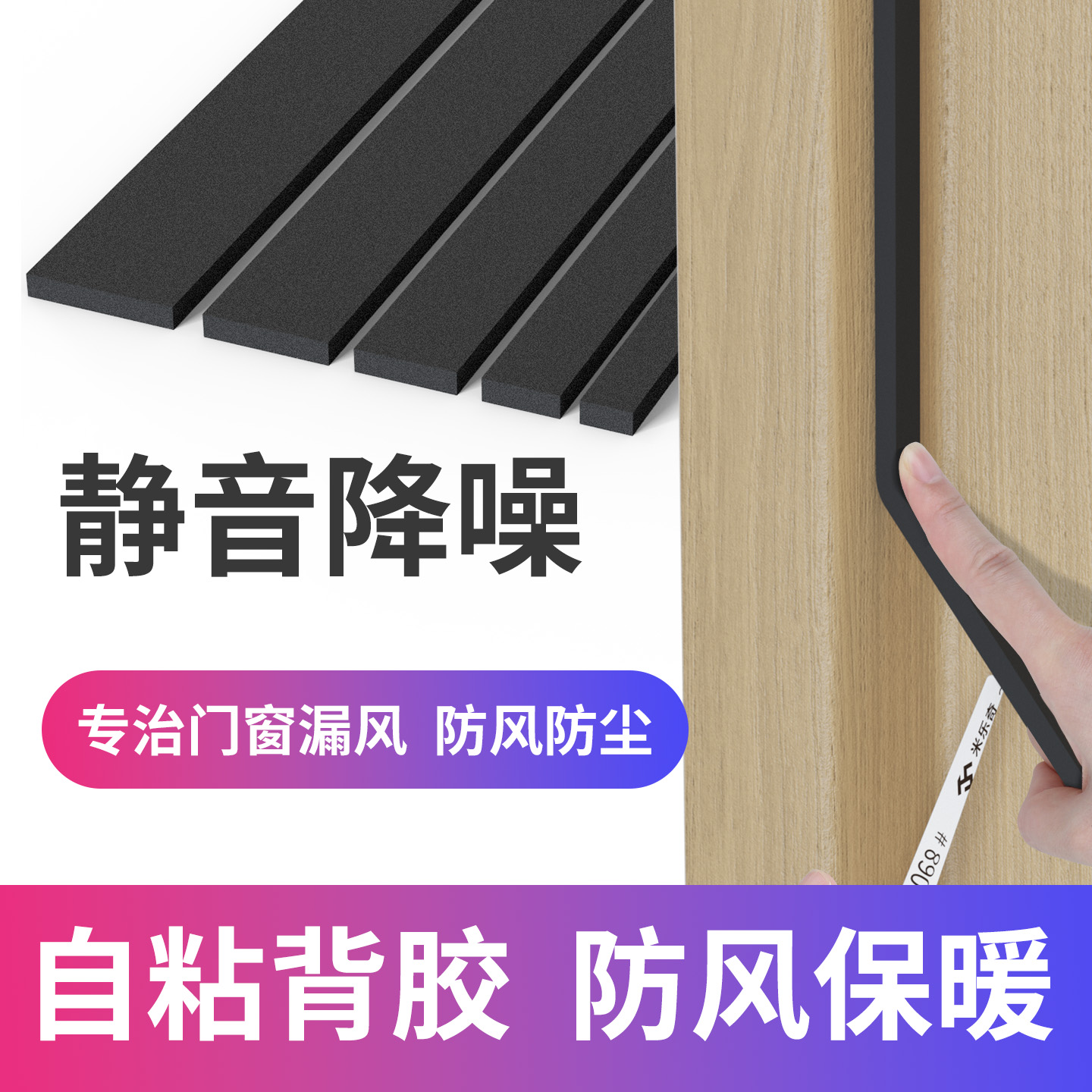 门窗密封条推拉窗户缝隙防风保暖隔音贴卧室门胶条防漏风神器加宽 - 图1
